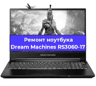 Ремонт блока питания на ноутбуке Dream Machines RS3060-17 в Тюмени